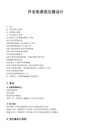 开关电源变压器设计
