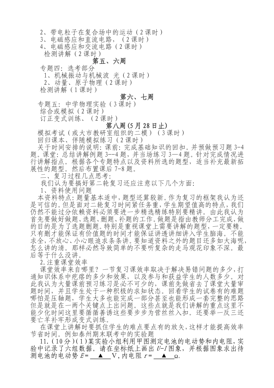 关于执行“兴化市2010年高三物理二轮复习指导意见”的通知_第2页