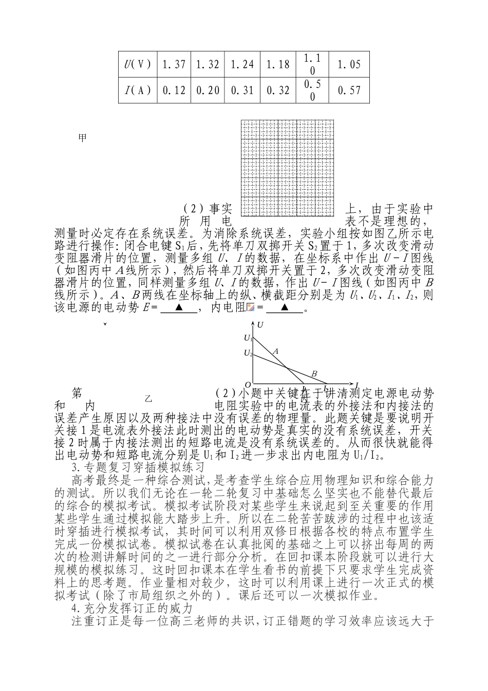 关于执行“兴化市2010年高三物理二轮复习指导意见”的通知_第3页