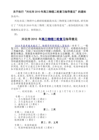 关于执行“兴化市2010年高三物理二轮复习指导意见”的通知