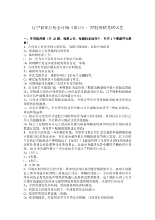 辽宁省年注册会计师《审计》：控制测试考试试卷