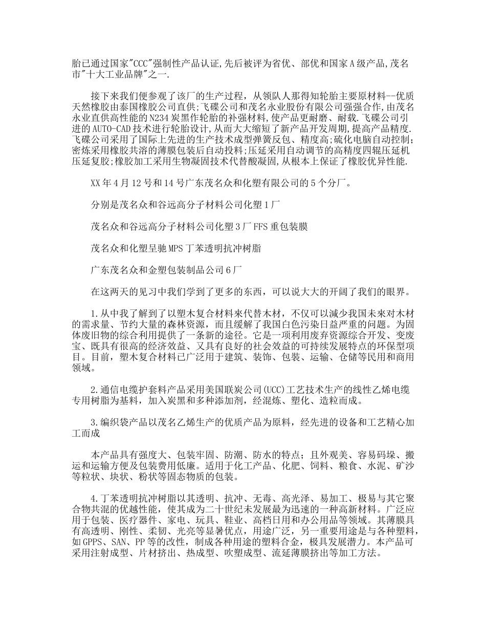 工厂见习报告_第2页