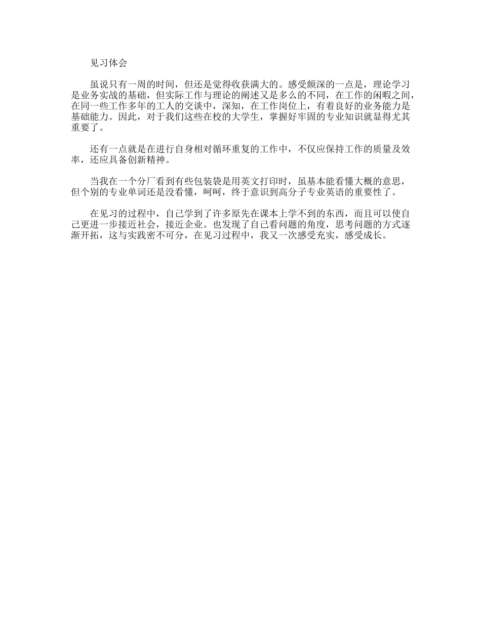 工厂见习报告_第3页