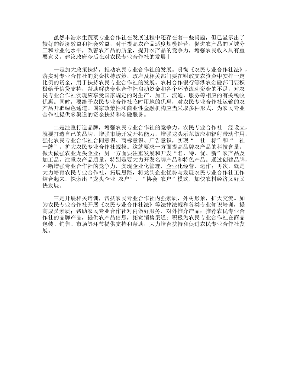 水生蔬菜农民专业合作社发展现状与思考_第2页