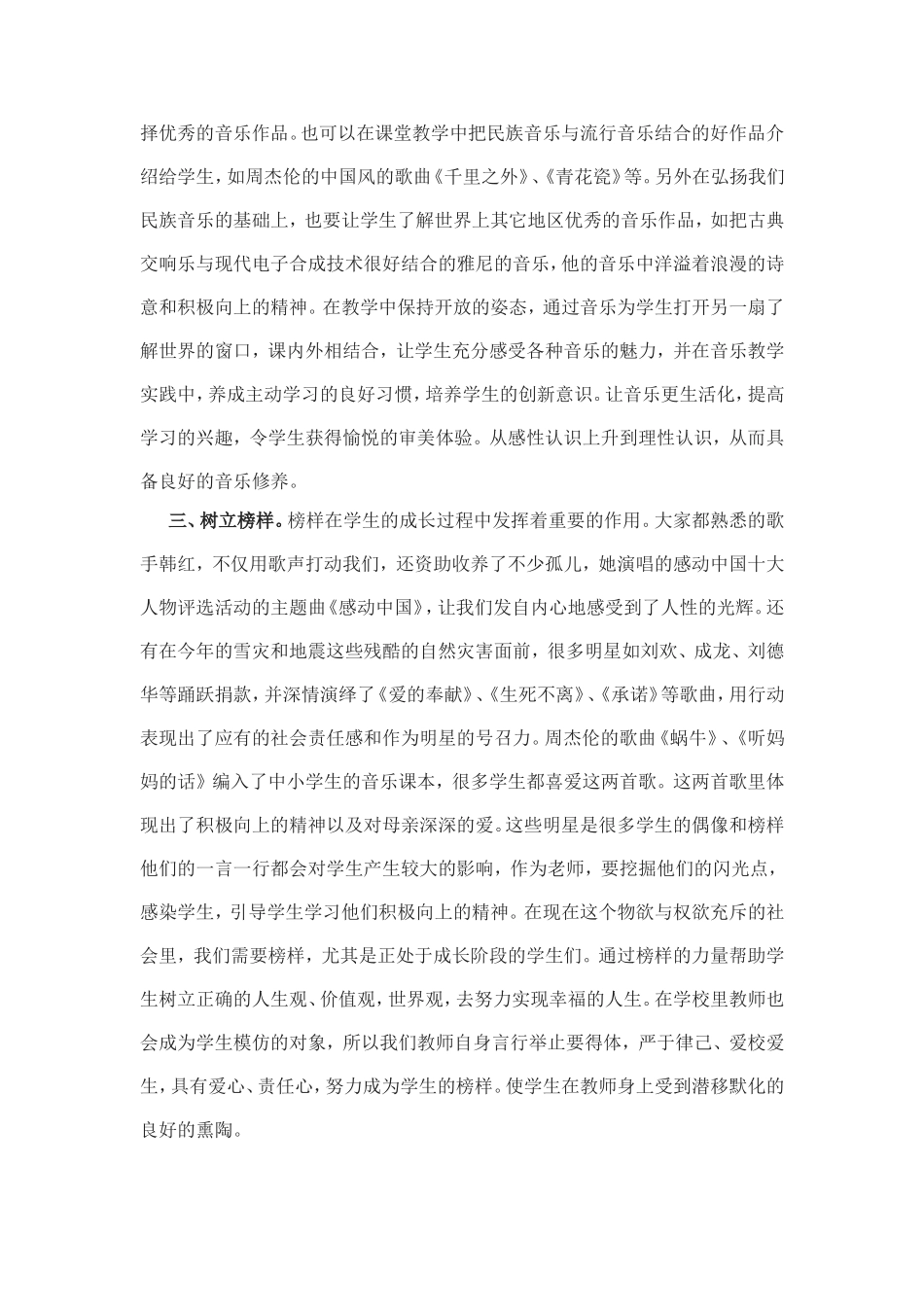 如何在音乐教学中进行品德教育_第2页