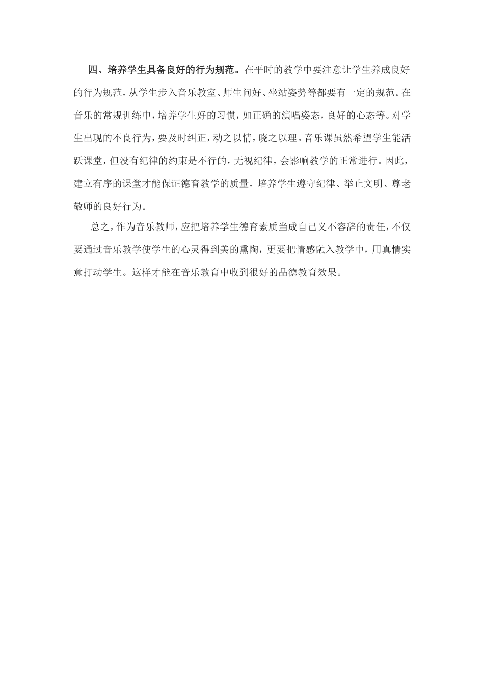 如何在音乐教学中进行品德教育_第3页