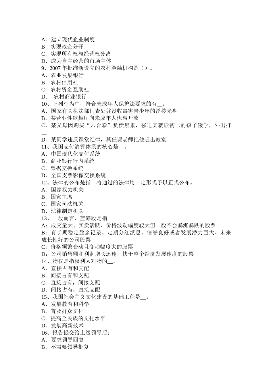 辽宁省农村信用社招聘面试礼仪指导：眼睛篇考试试卷_第2页