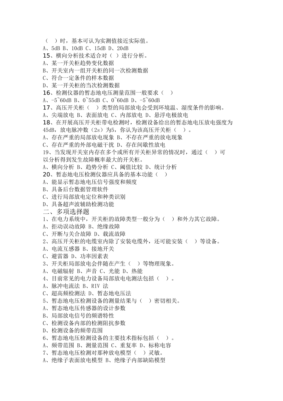 开关柜局放检测项目试题库_第2页