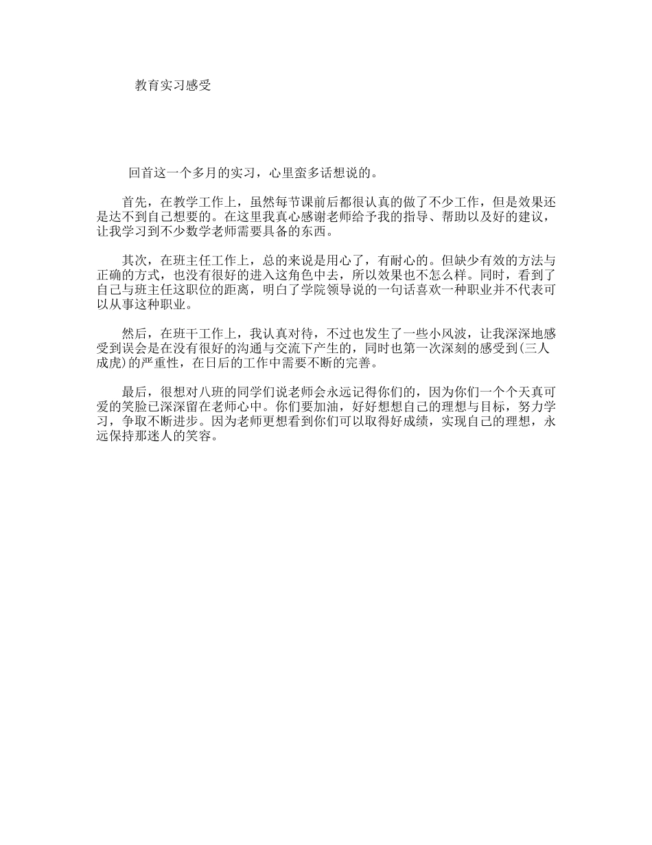 教育实习感受_第1页