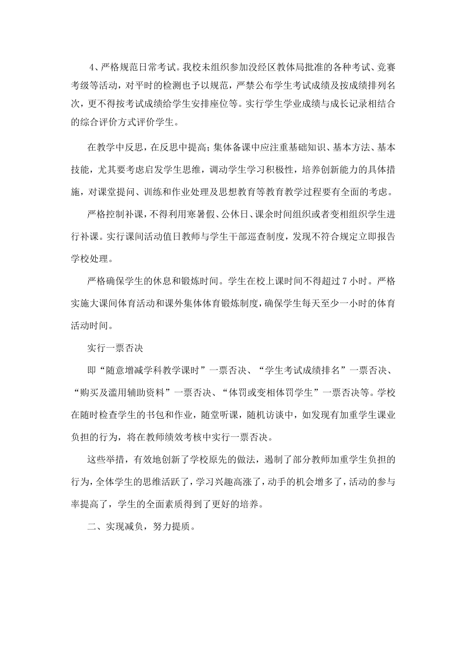 关于执行《建水县中小学减负担提高质量办法》的自查报告_第3页