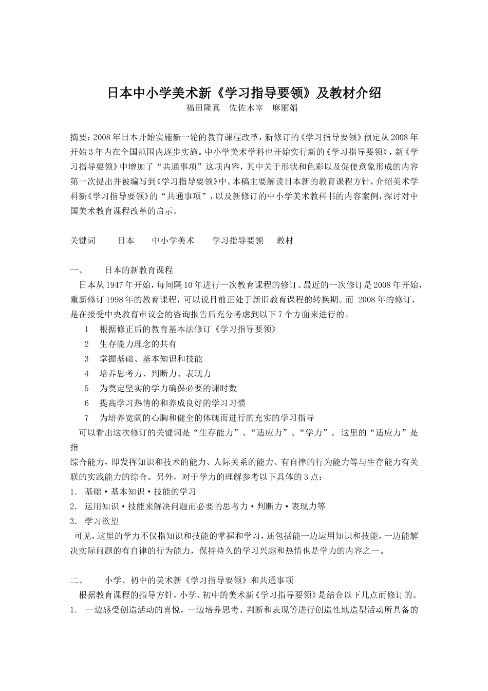 日本中小学美术新《学习指导要领》及教材介绍_第1页