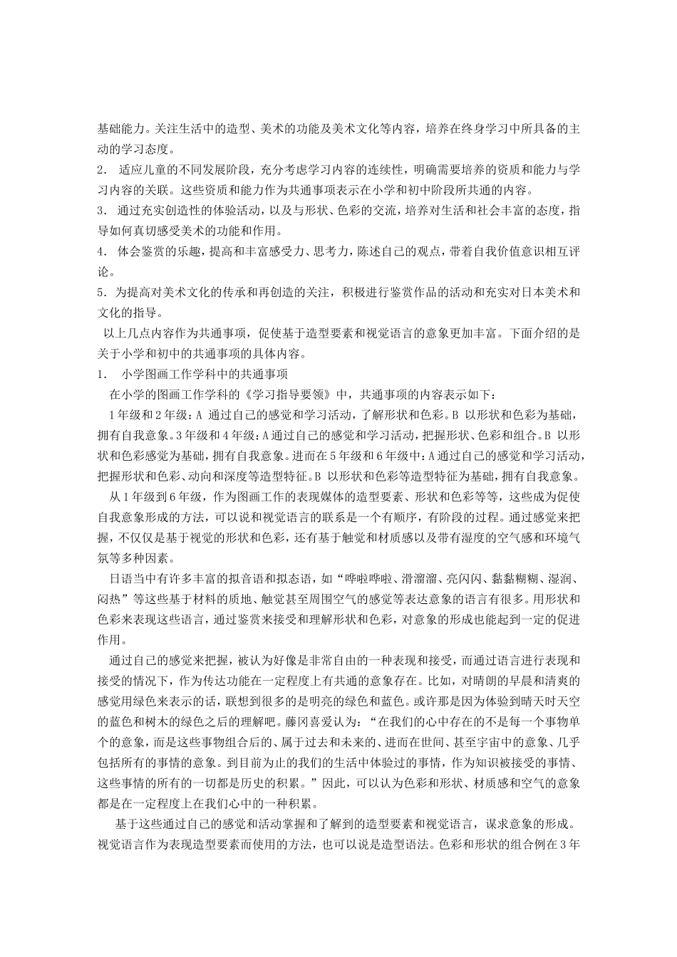 日本中小学美术新《学习指导要领》及教材介绍_第2页