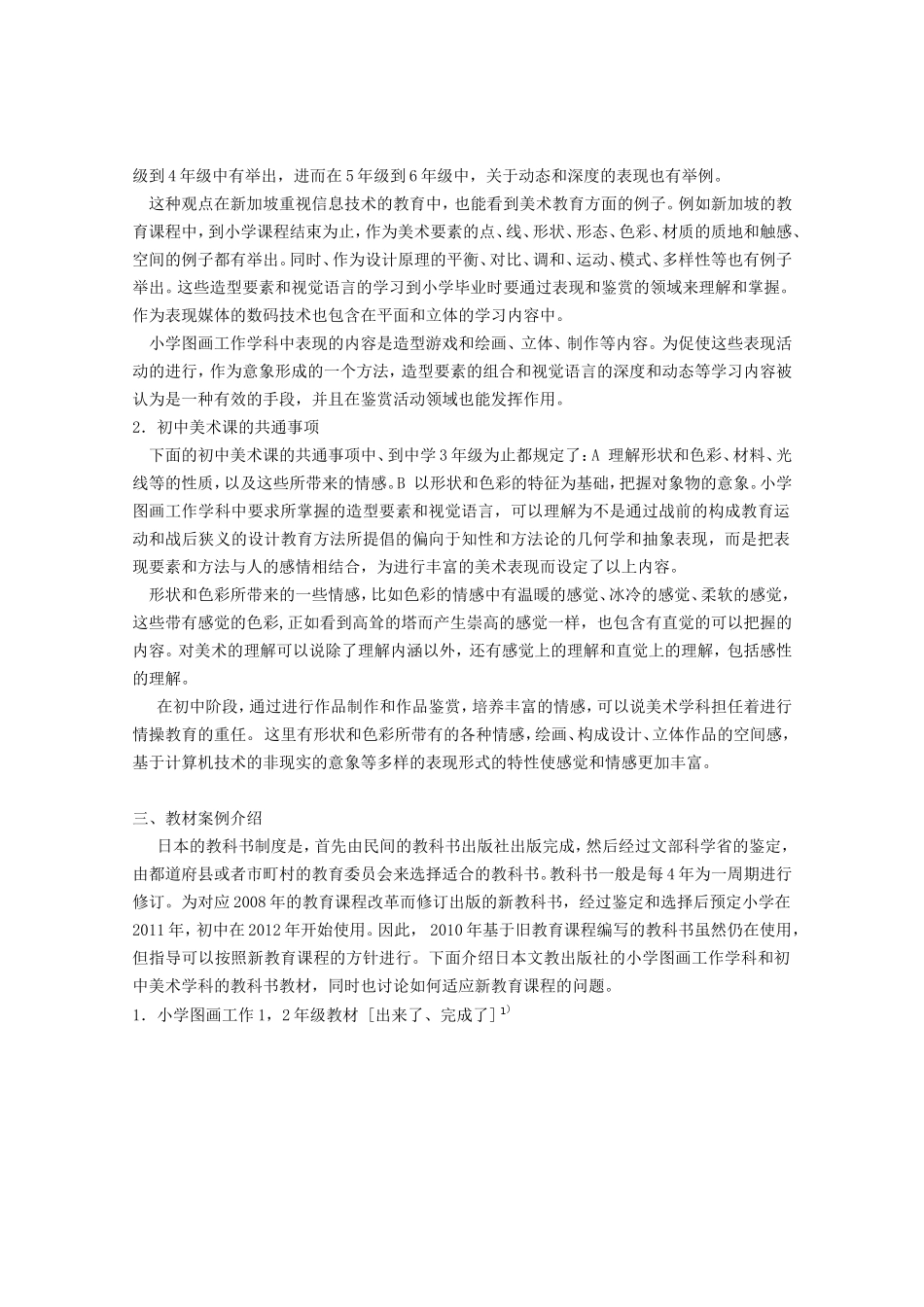 日本中小学美术新《学习指导要领》及教材介绍_第3页