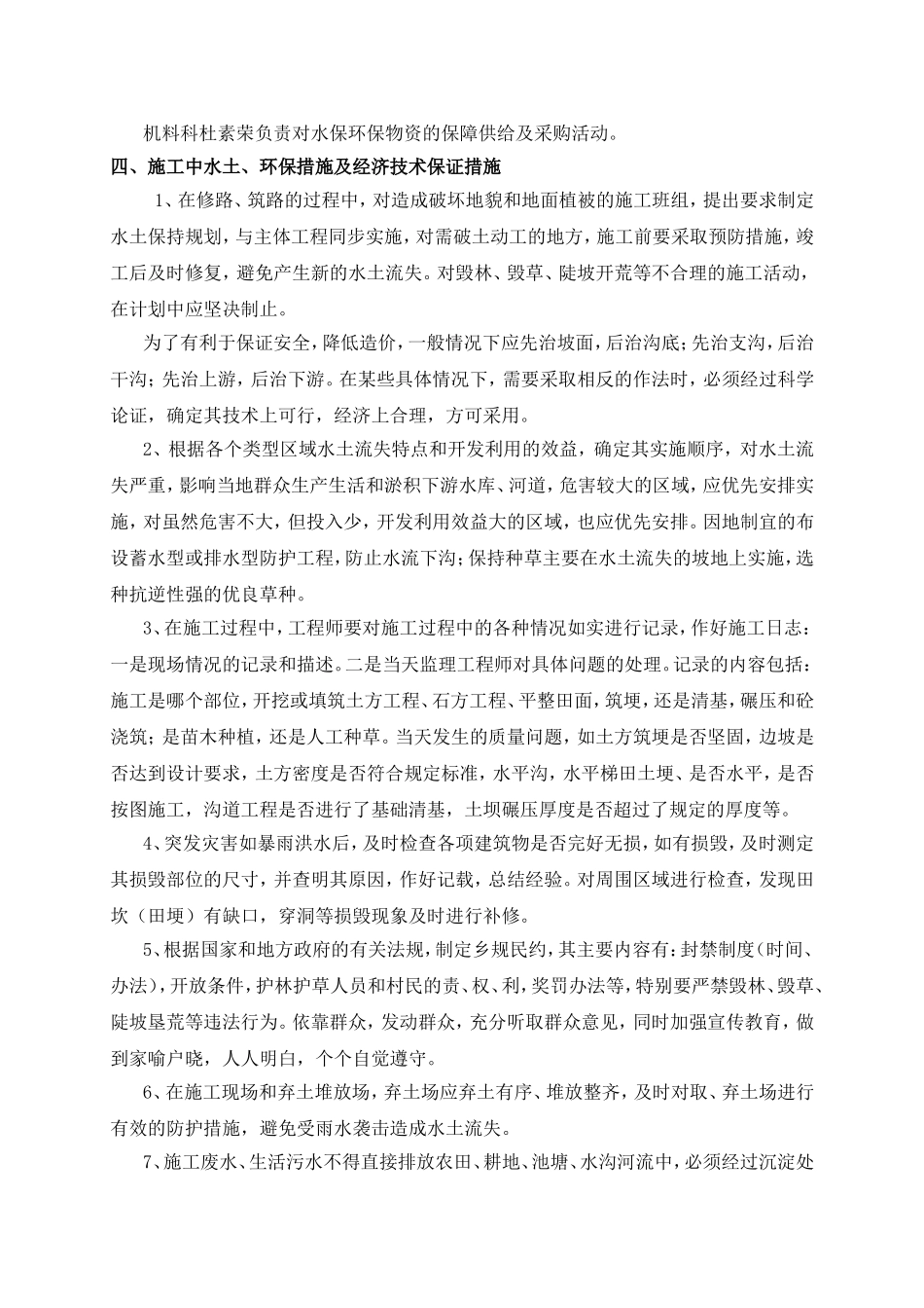 水土保持、环境保护施工方案_第2页