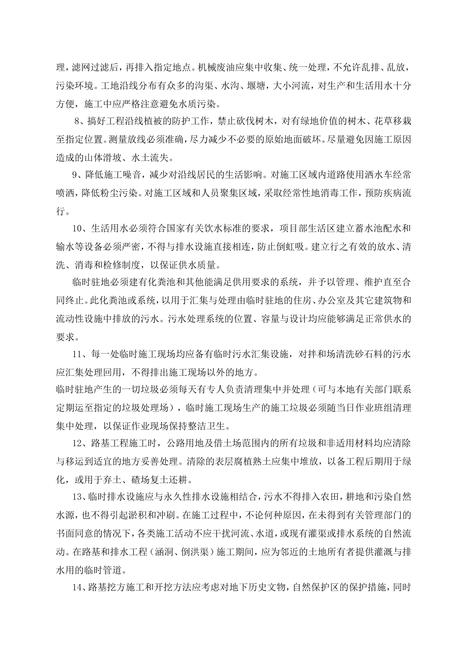 水土保持、环境保护施工方案_第3页