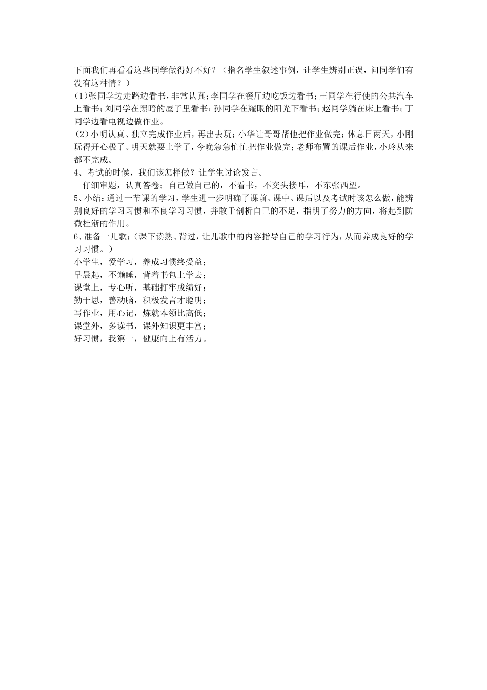 开学第一课：重视学习习惯培养提高数学教育质量_第2页