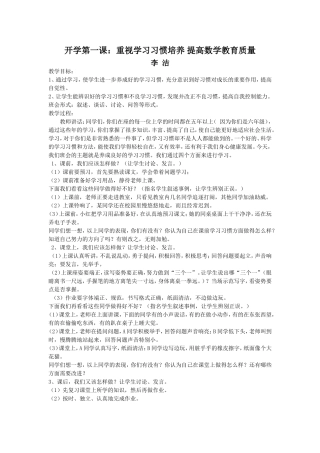 开学第一课：重视学习习惯培养提高数学教育质量