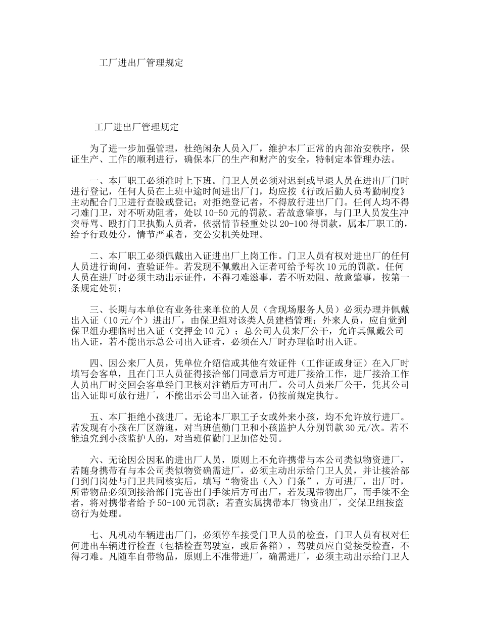 工厂进出厂管理规定_第1页
