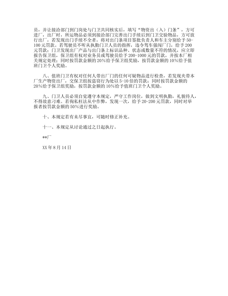 工厂进出厂管理规定_第2页