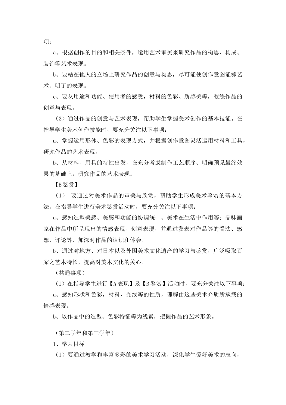 日本中学（初中）学习指导要领_第2页