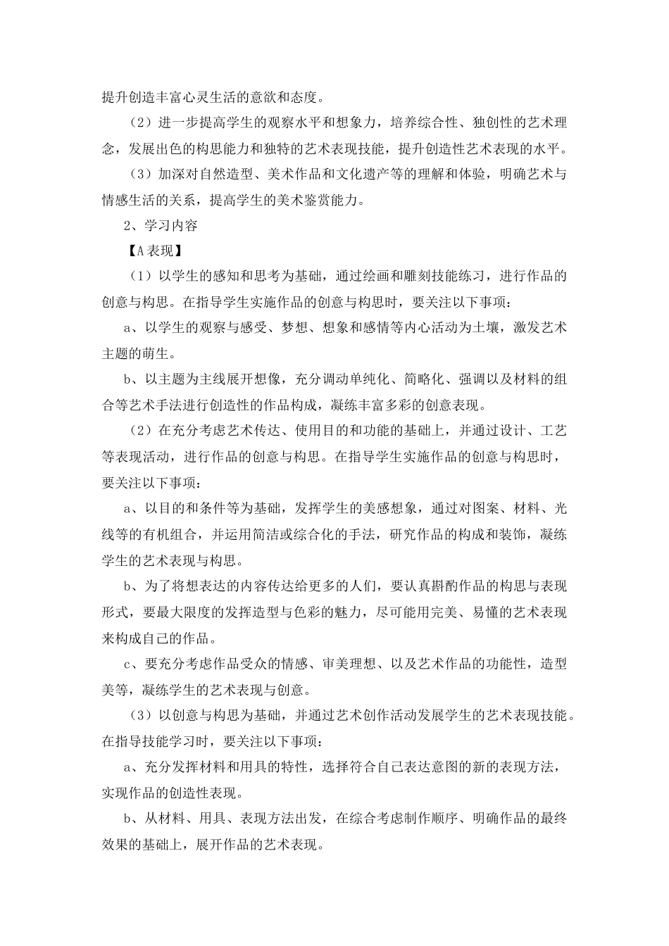 日本中学（初中）学习指导要领_第3页