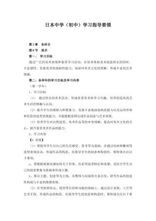日本中学（初中）学习指导要领