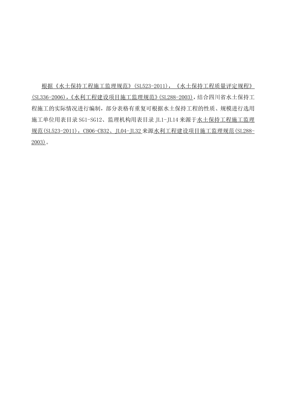 水土保持工程施工监理_第2页