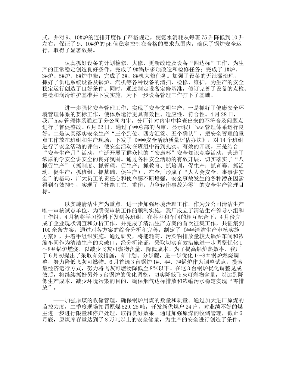 工厂劳动竞赛自荐材料_第2页