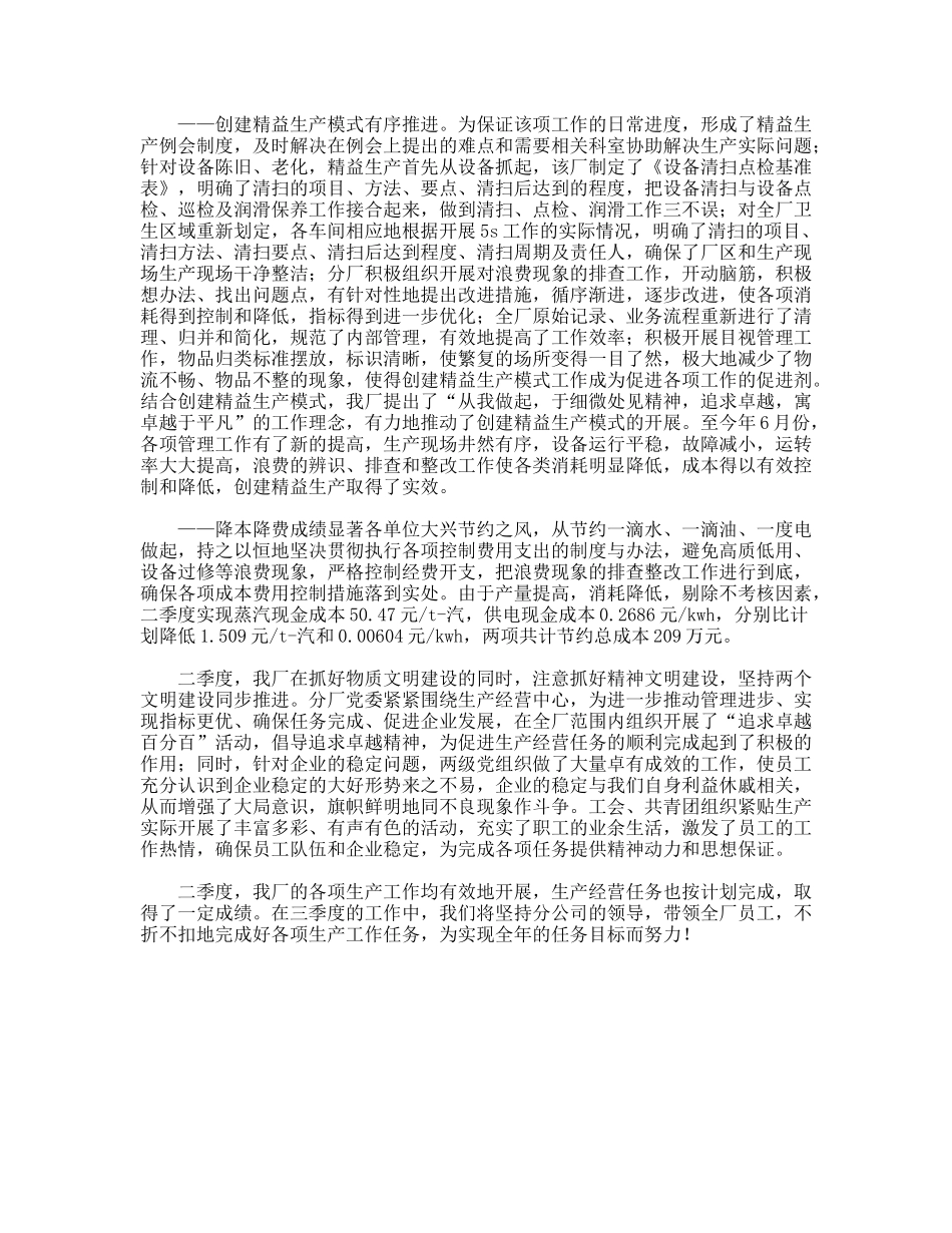 工厂劳动竞赛自荐材料_第3页