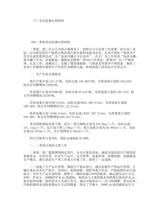 工厂劳动竞赛自荐材料