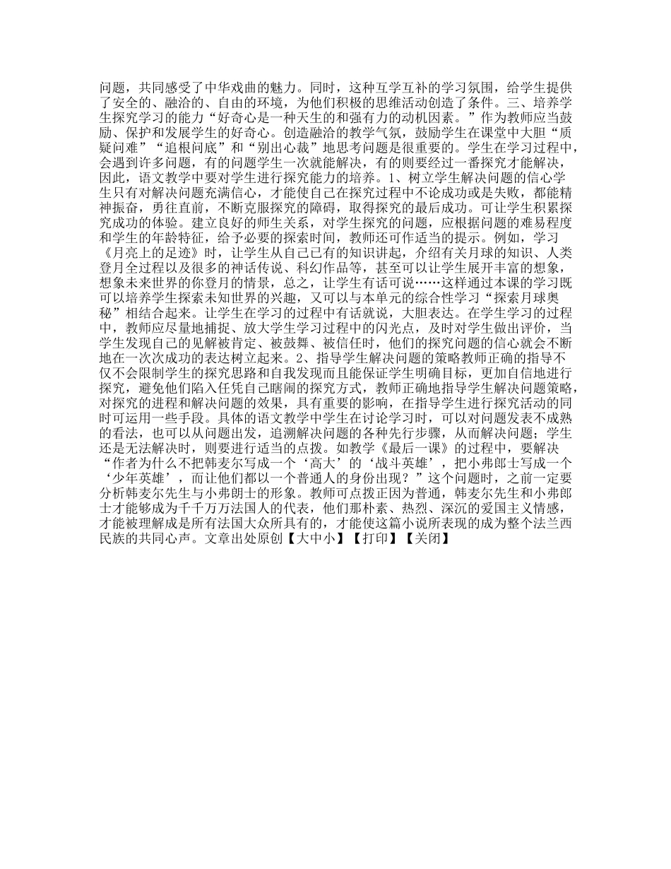 如何在语文教学中落实自主合作探究性学习_第2页