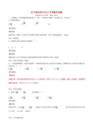 辽宁省沈阳市中考数学试题