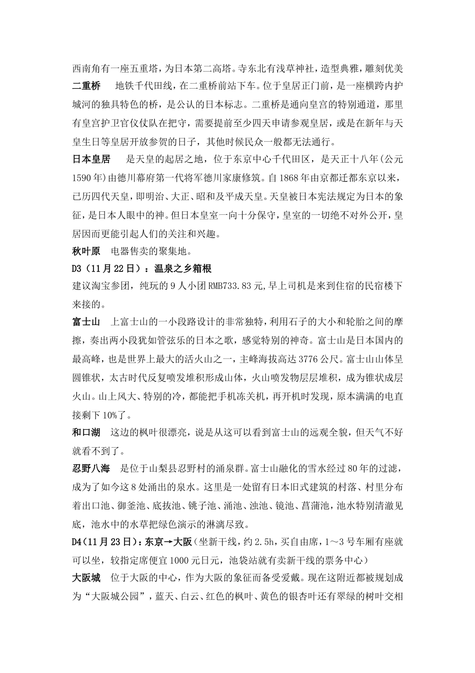 日本自由行计划_第2页