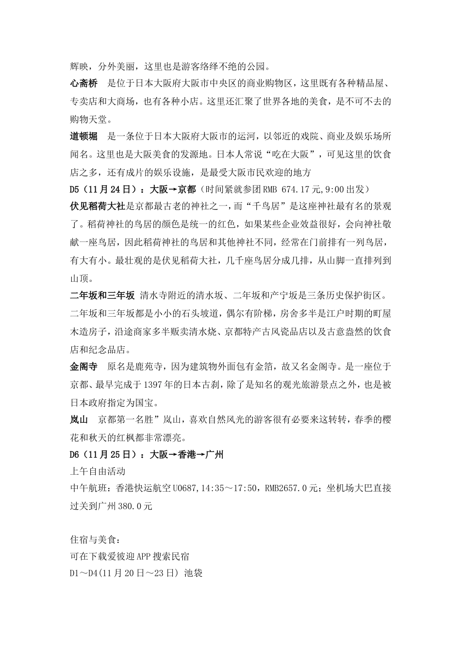 日本自由行计划_第3页