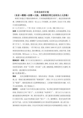 日本自由行计划
