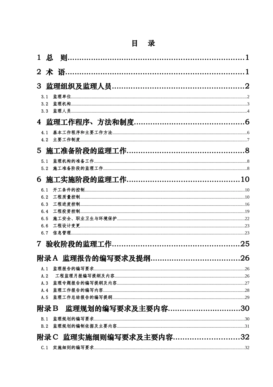 水土保持工程施工监理规范_第3页