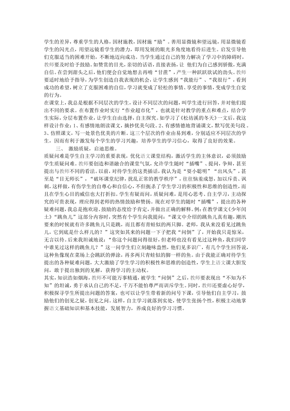 如何在语文课上发挥学生的主体作用_第2页