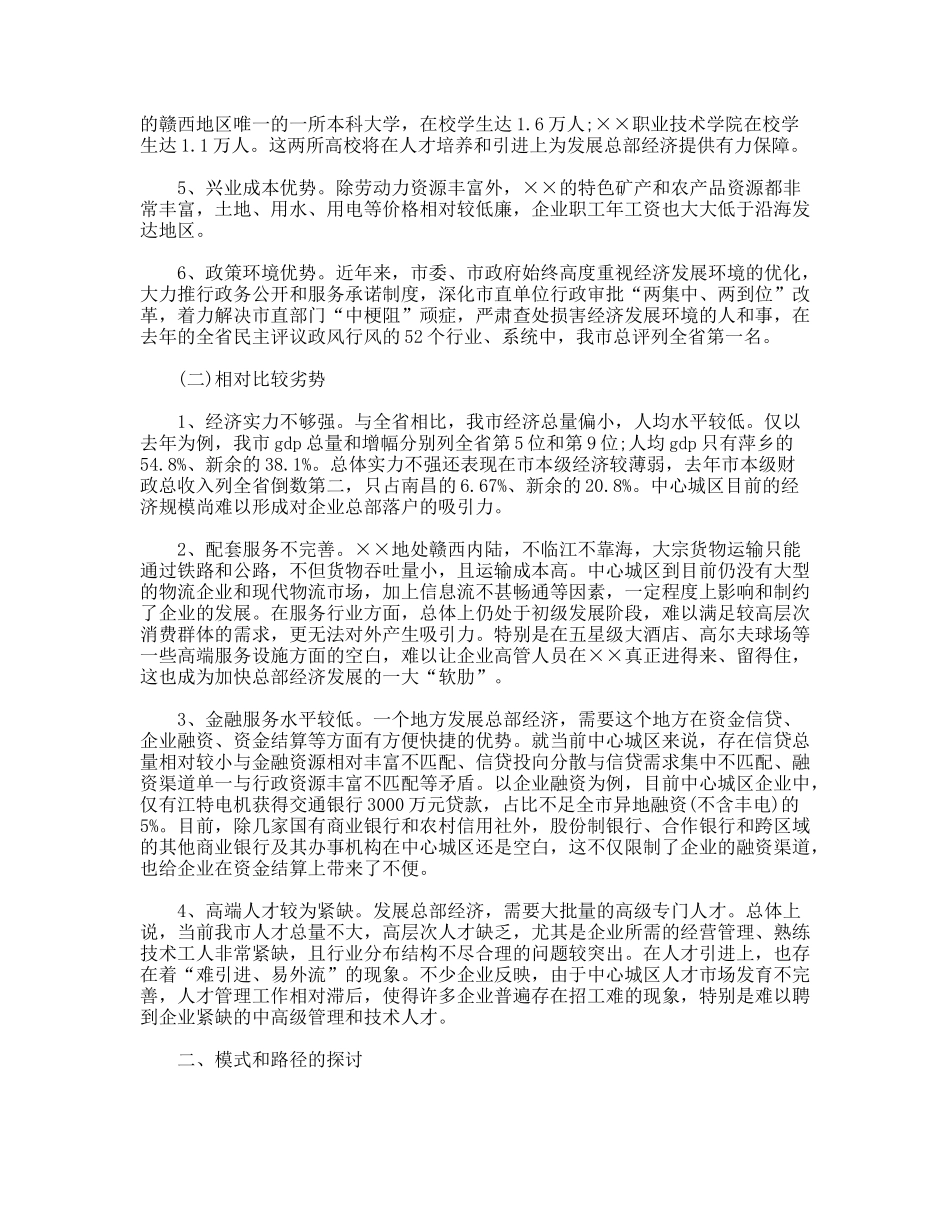 关于中心城区发展总部经济调研报告_第2页