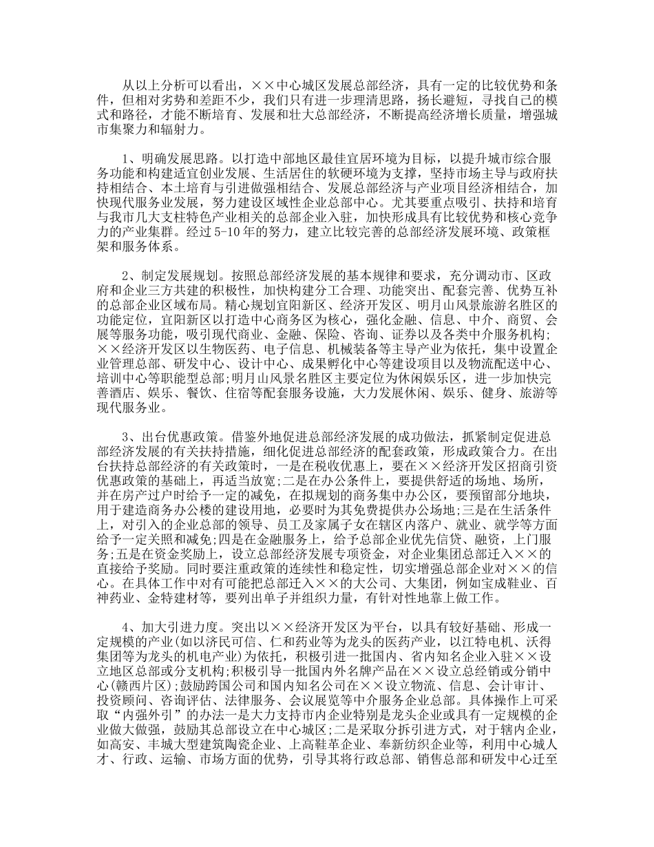 关于中心城区发展总部经济调研报告_第3页