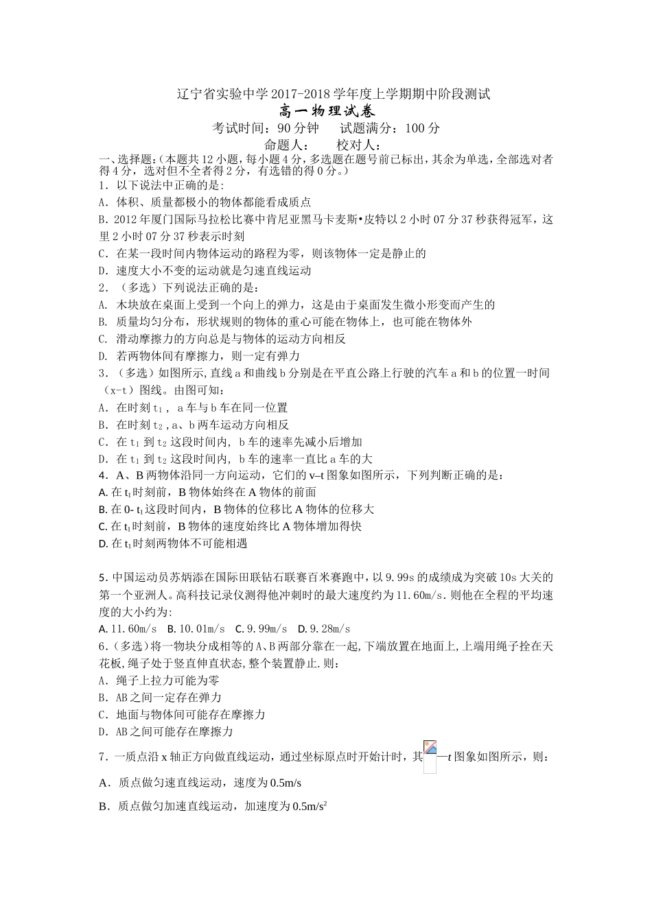 辽宁省实验中学学年度上学期期中阶段测试_第1页