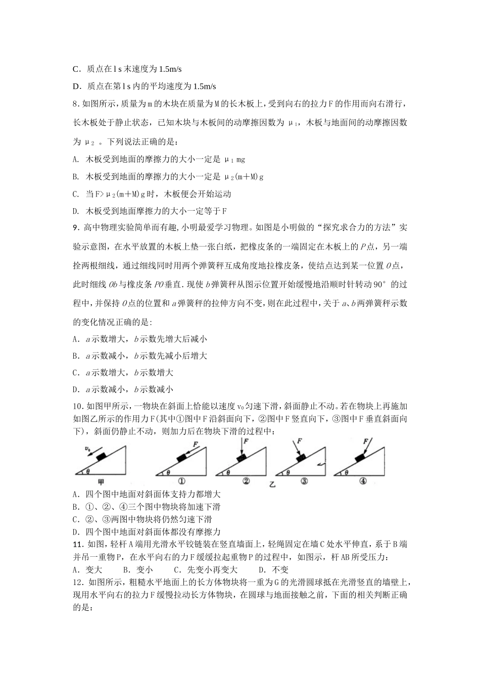 辽宁省实验中学学年度上学期期中阶段测试_第2页