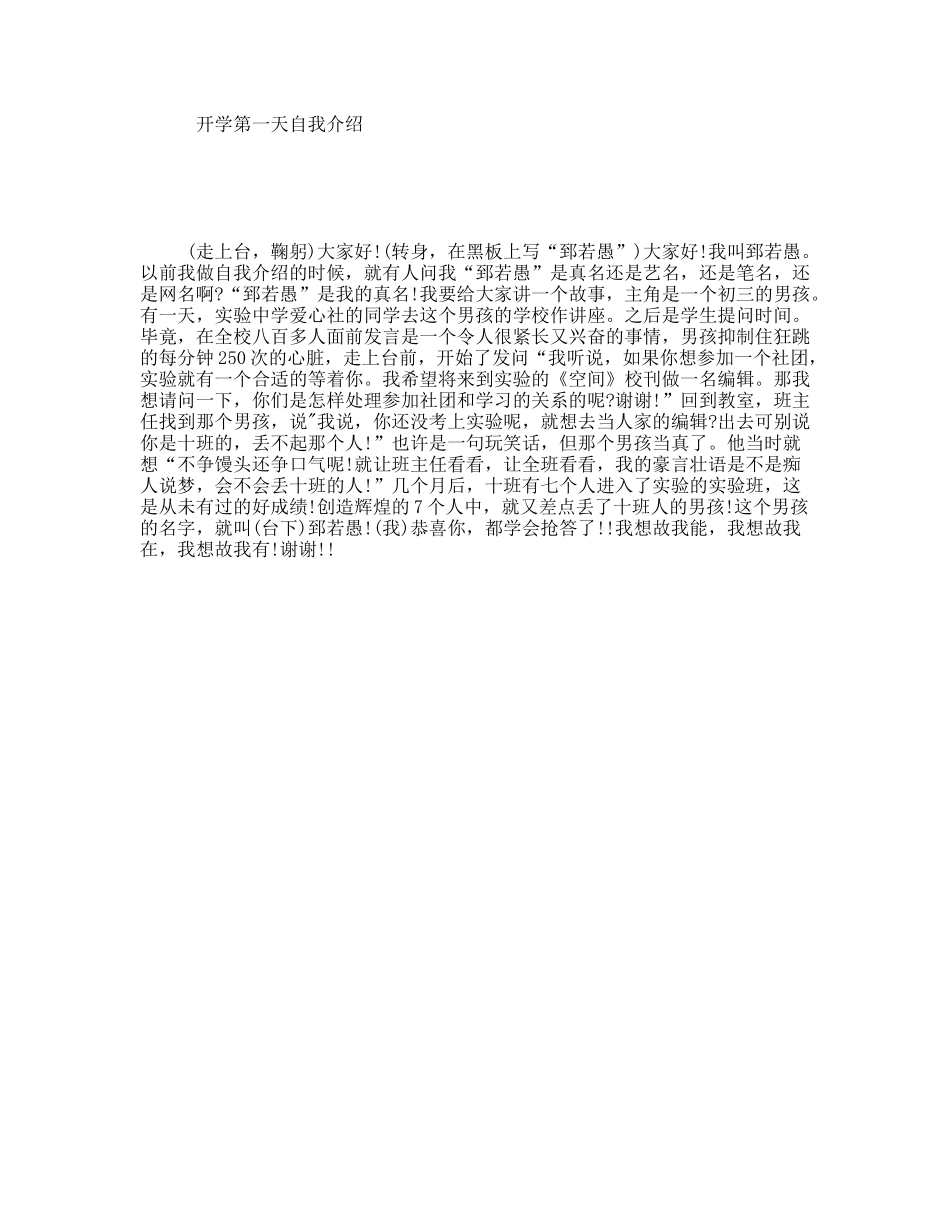 开学第一天自我介绍_第1页