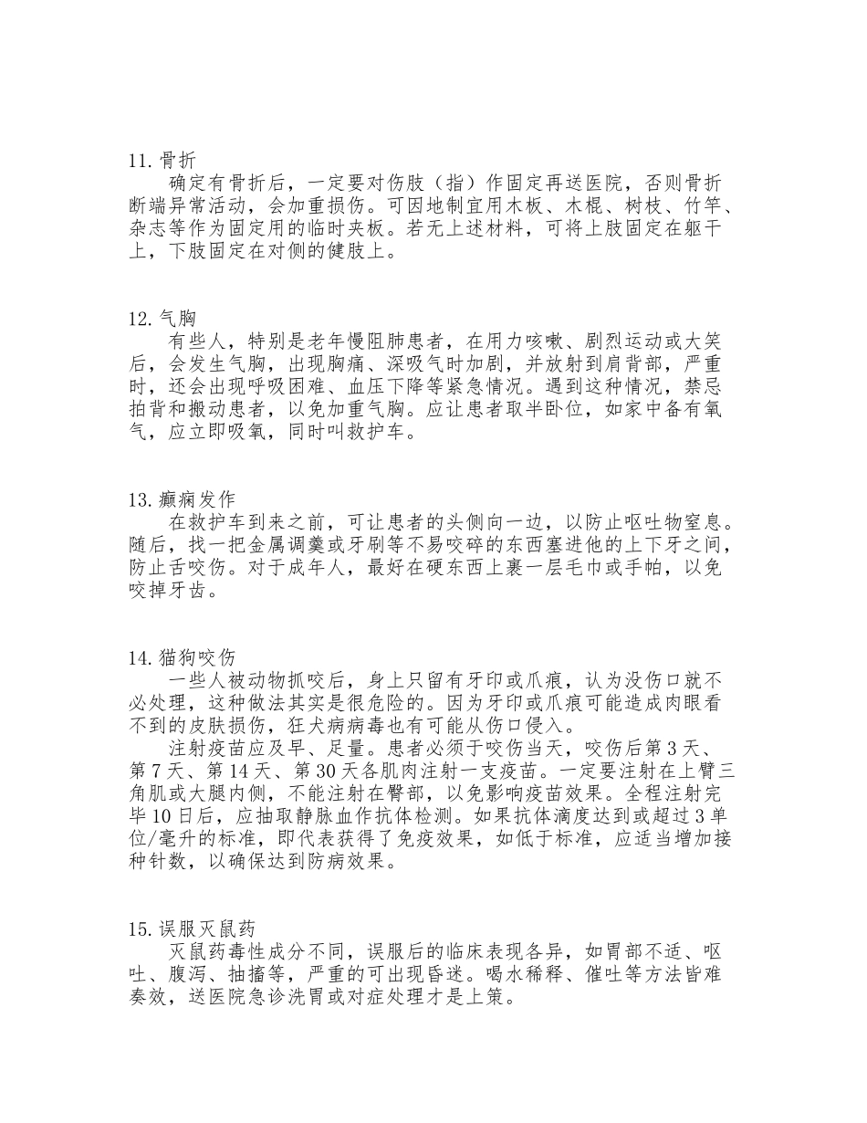 日常急救知识大全_第3页