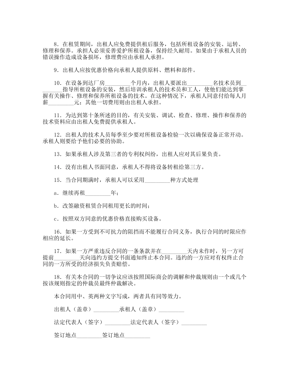 工厂设备融资租赁合同_第2页