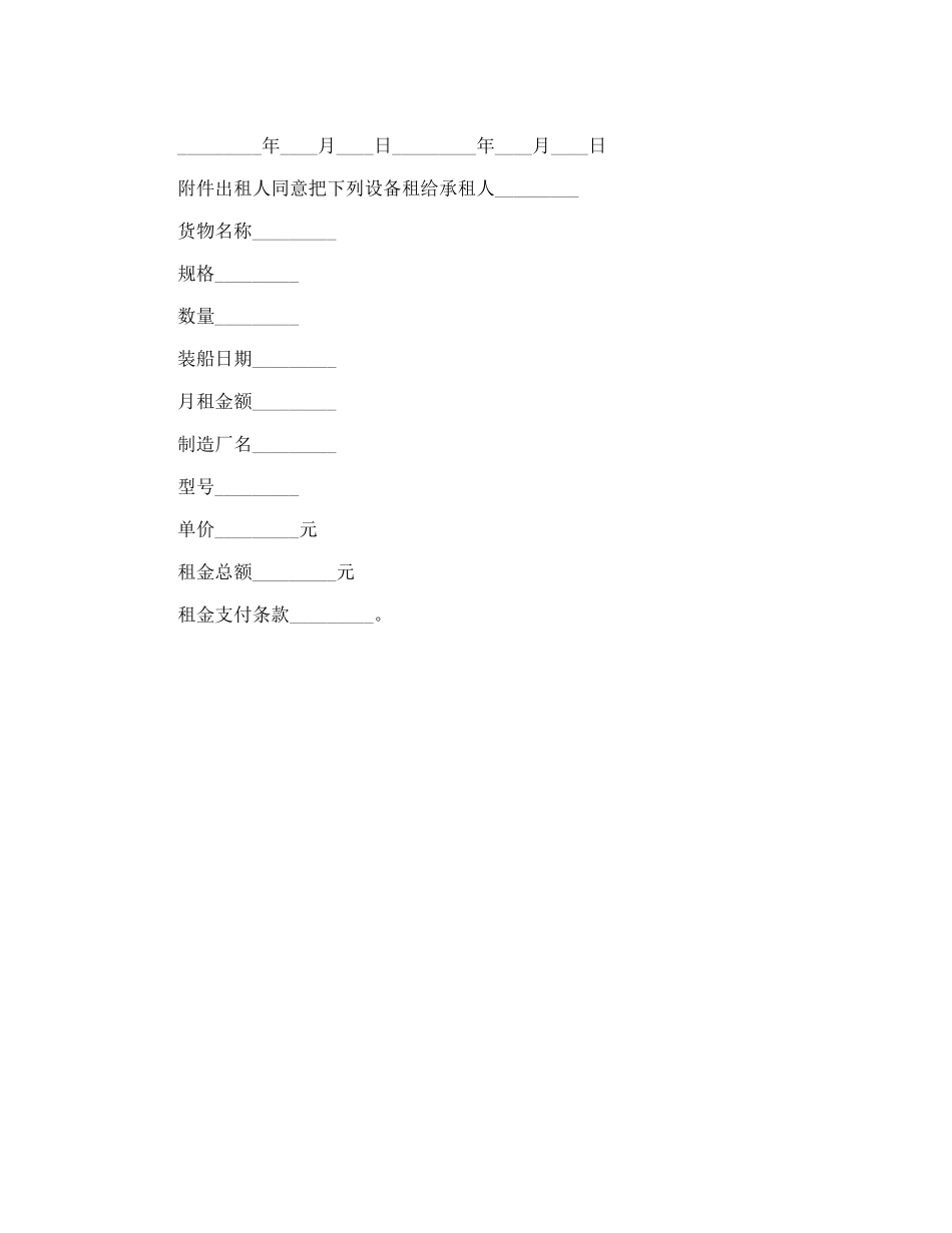 工厂设备融资租赁合同_第3页