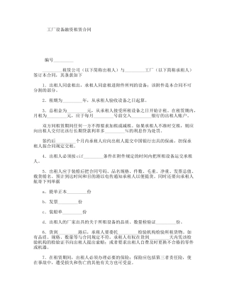 工厂设备融资租赁合同