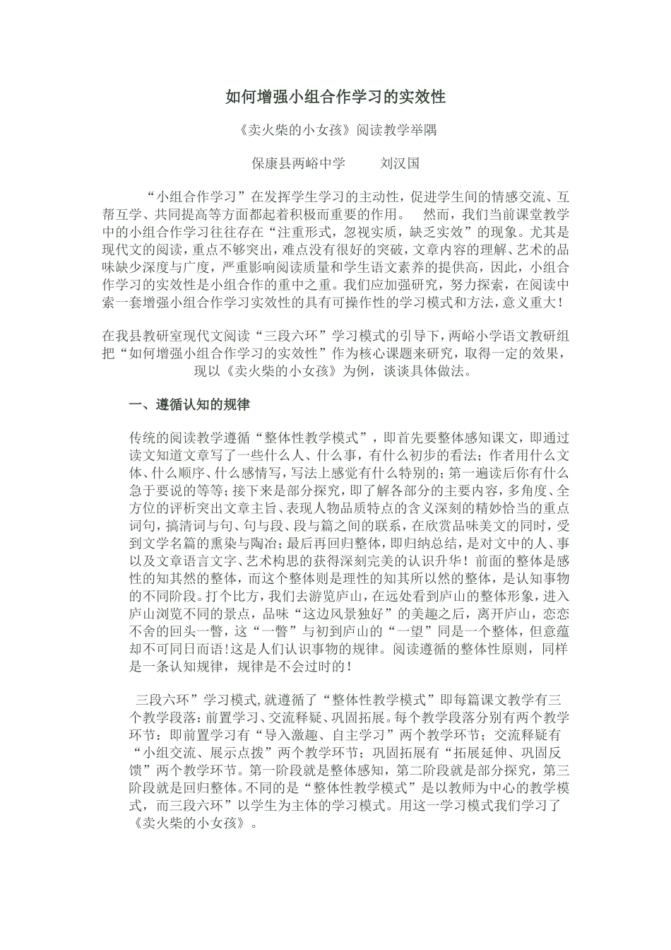 如何增强小组合作学习的实效性_第1页