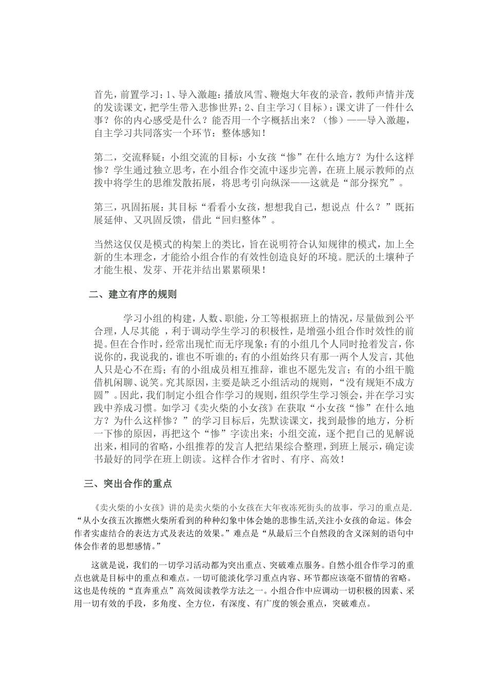 如何增强小组合作学习的实效性_第2页