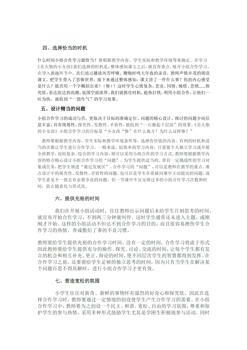 如何增强小组合作学习的实效性_第3页