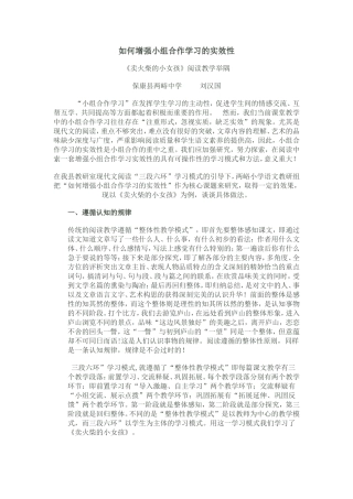 如何增强小组合作学习的实效性